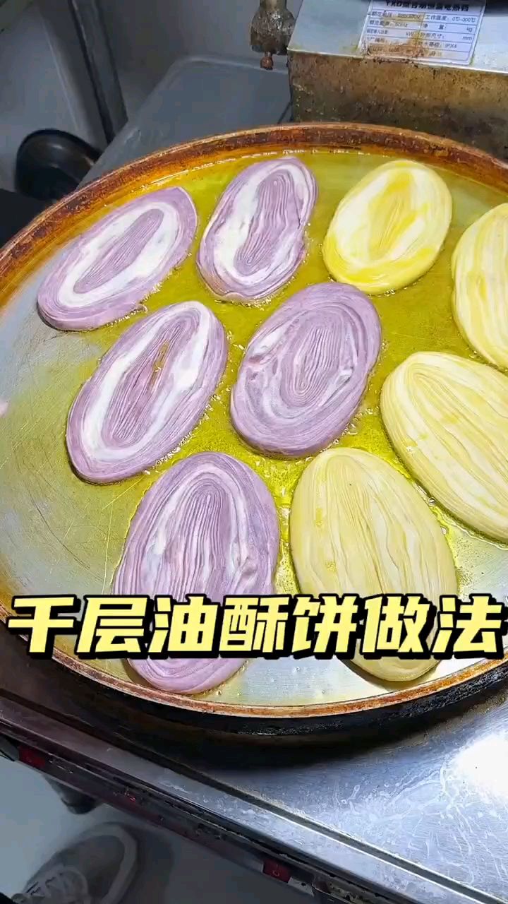 分享制作美食的视频 千层油酥饼
