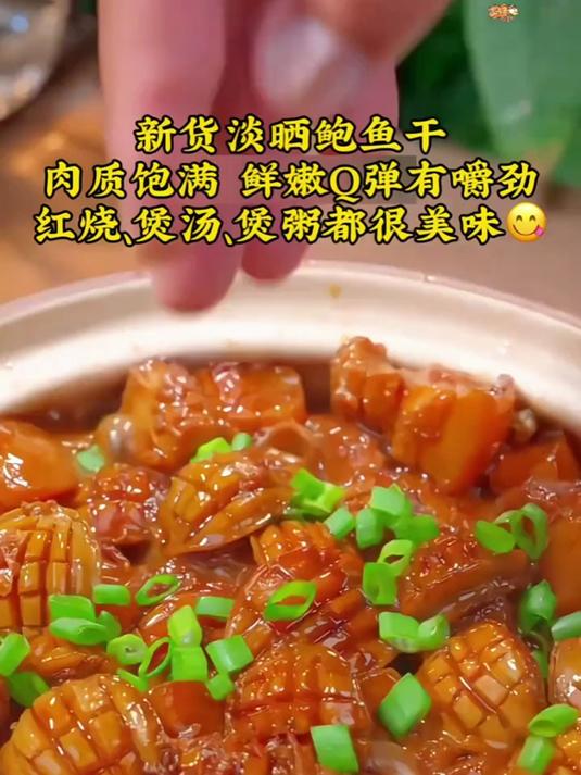 深海鲍鱼干!肉质紧实泡发快,炖鸡汤超鲜,今天福利价冲!