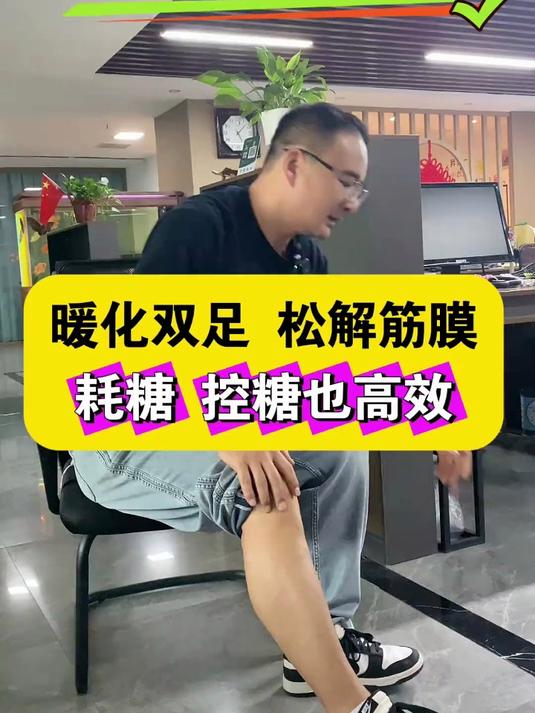 降糖新方式!比目鱼肌踩踏板助您稳控血糖