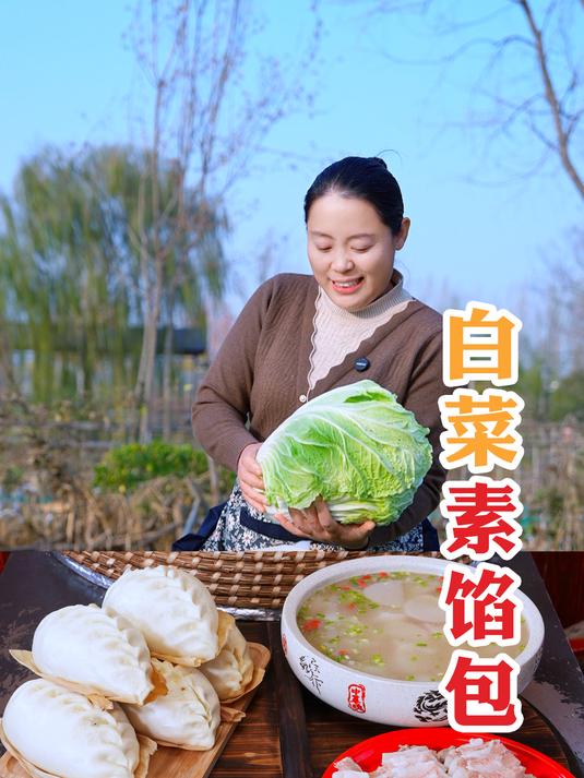 白白胖胖的白菜素馅包子,咬上一口,简直幸福感爆棚