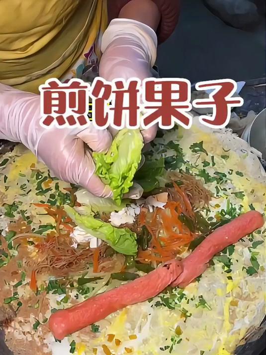 路边偶遇山东杂粮煎饼～