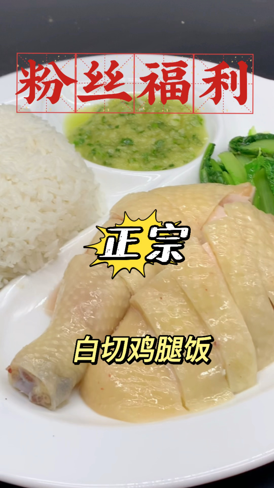 开饭啦.白切鸡饭要不要来份