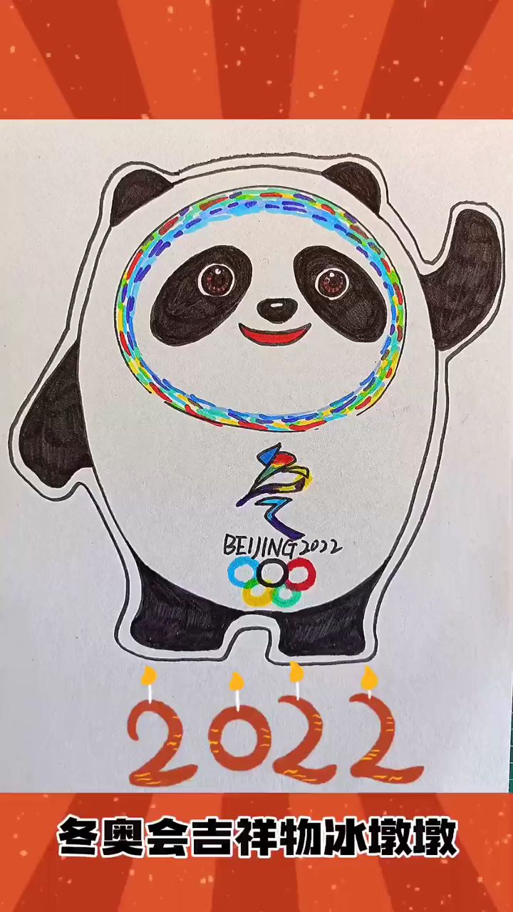 冰墩墩简笔画