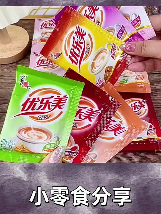 你就是我的优乐美,丝滑香醇奶茶,谁不爱?