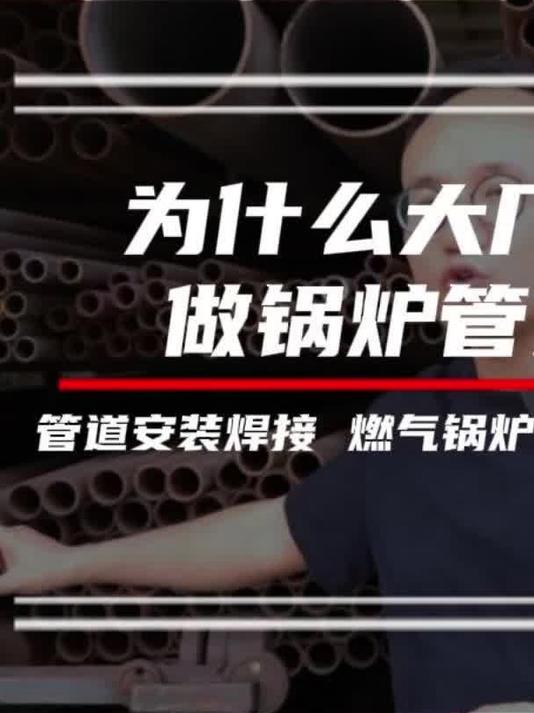 为什么大厂都选我们做锅炉管道安装?