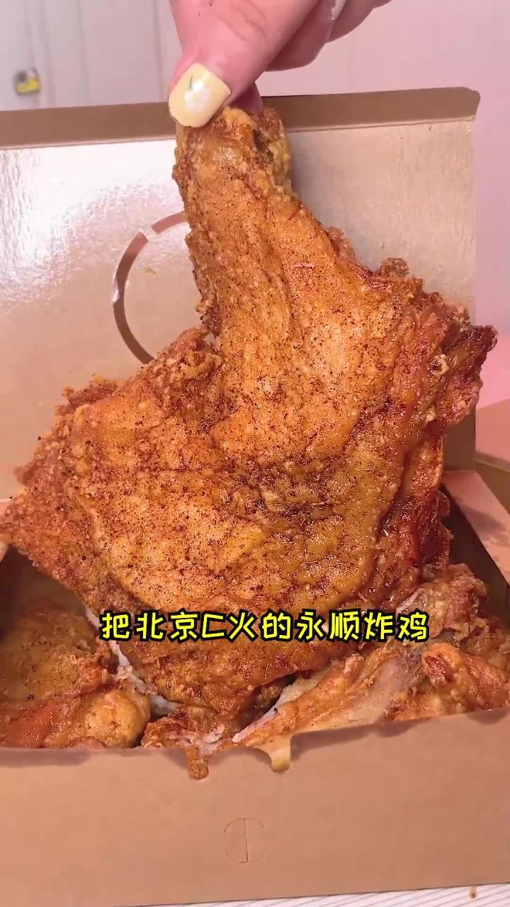 北京超火的永顺炸鸡我大邯郸也有咯,开到菜市场里价格果然良
