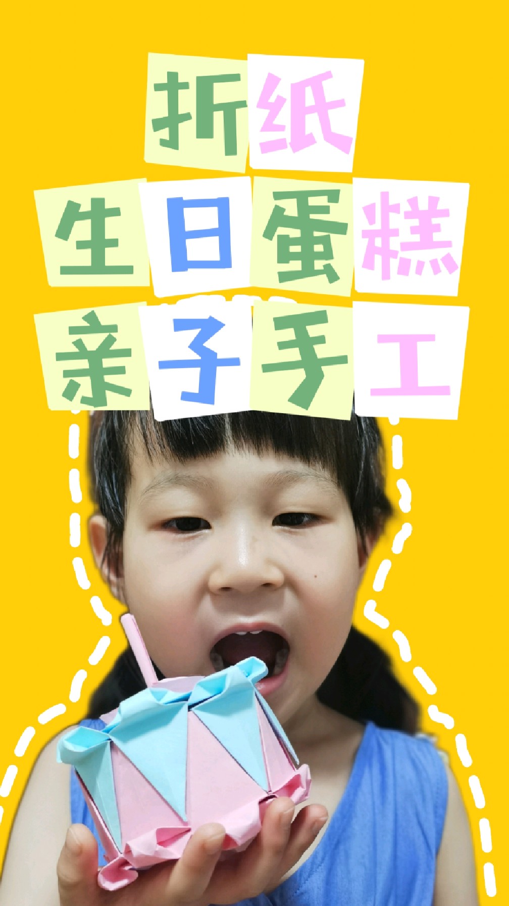 折纸“生日蛋糕”,孩子要过生日的准备起来吧,有吃有玩太开心啦