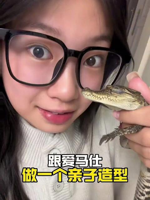和小鳄鱼做个同款造型