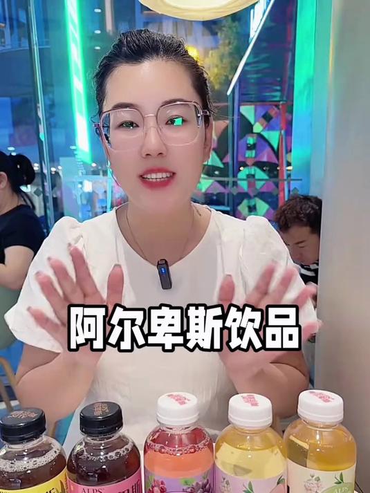 阿尔卑斯又出新饮品啦 阿尔卑斯饮料靠谱吗