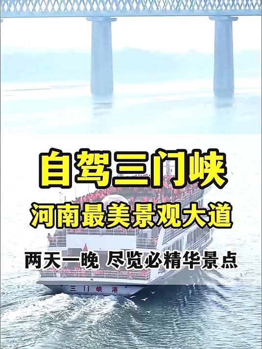 三门峡天鹅湖自驾全攻略#花满春城我代言#