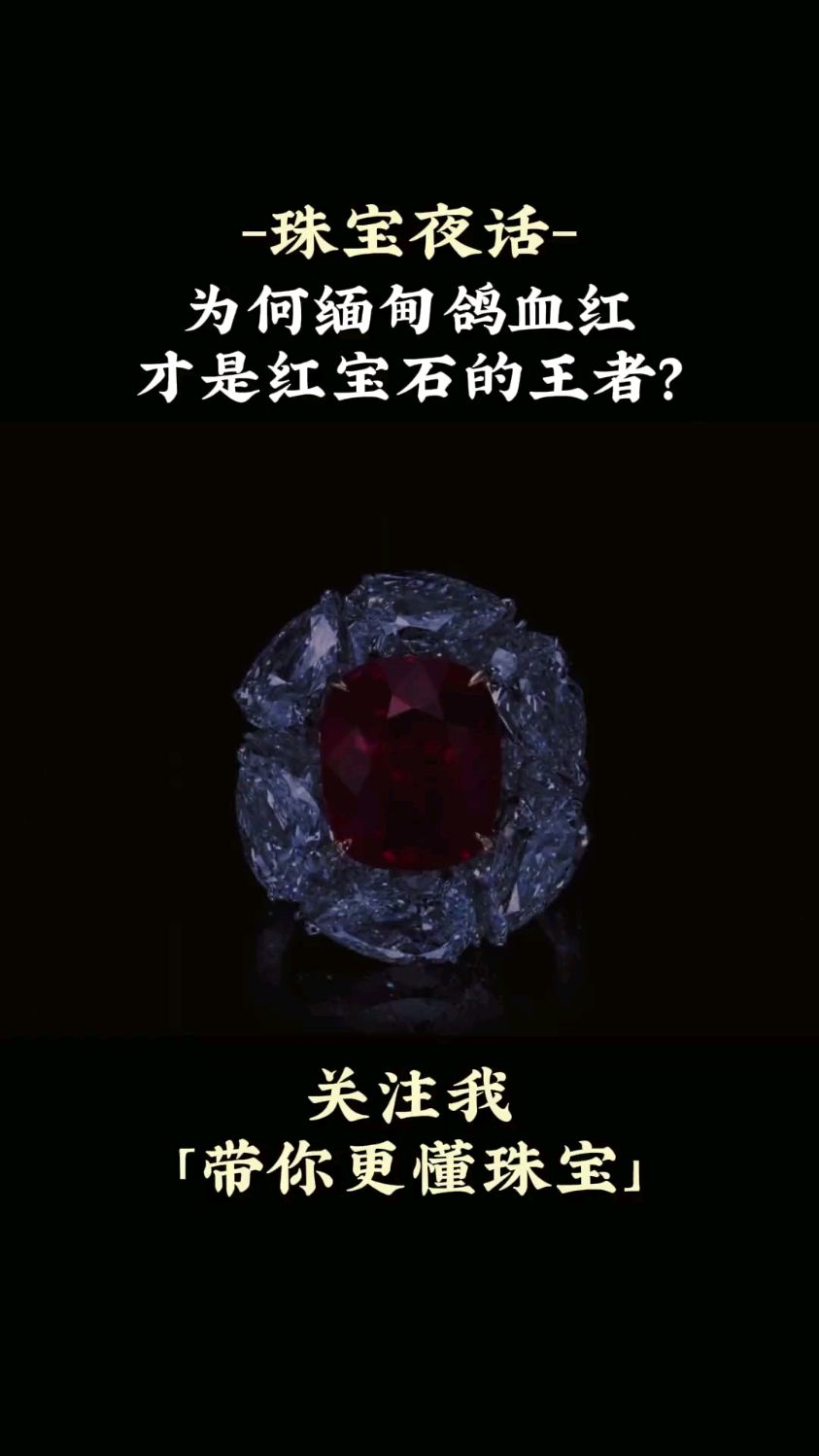 鸽血红!什么叫鸽血红
