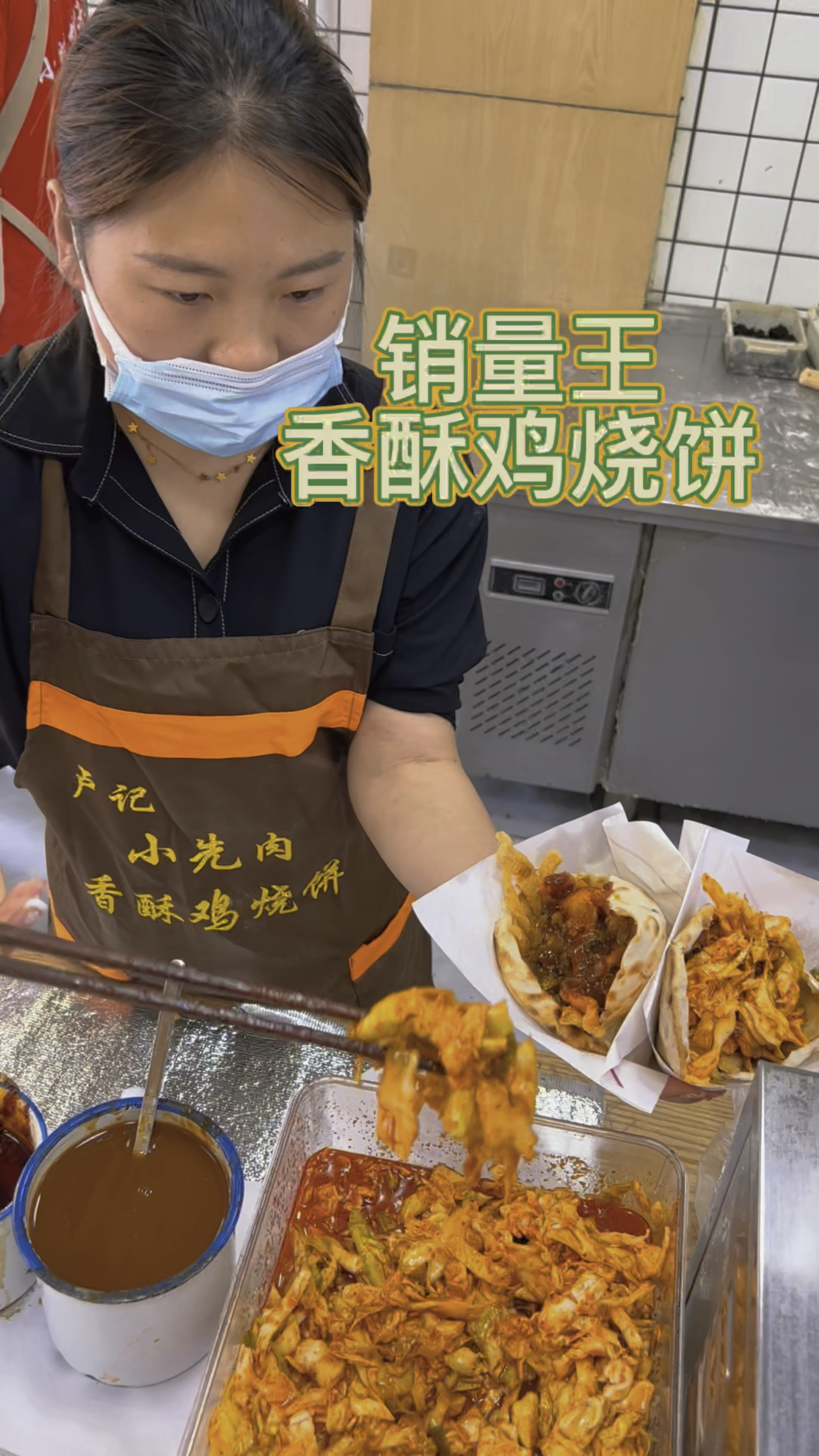 销量王香酥鸡烧饼