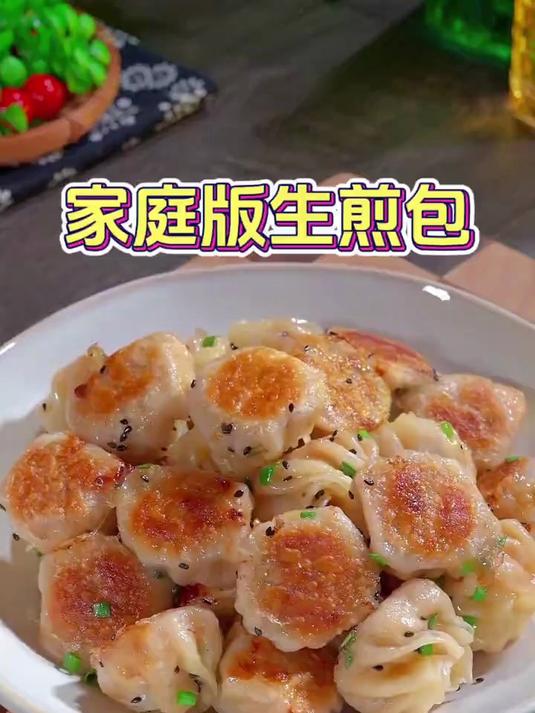 家庭版生煎包做法太好吃了