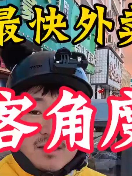 零下30度点哪个平台外卖？零下30度送外卖赚钱吗？