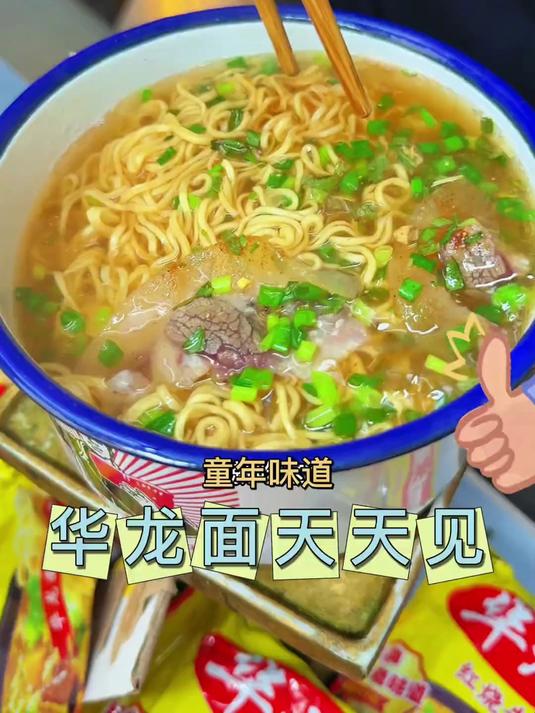 小时候猫被窝吃的华龙面又重出江湖了,酥酥脆脆的特别好吃