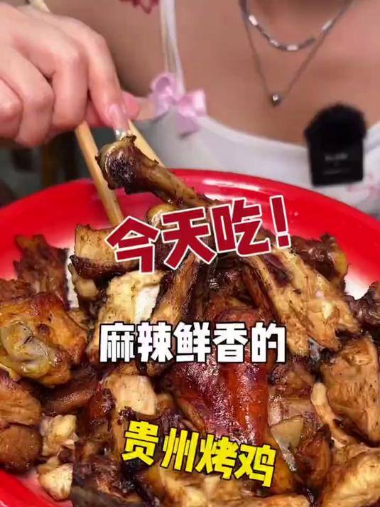 果木炭烤出来的烤鸡真的好香!配上贵州的湿蘸碟简直太爽了!