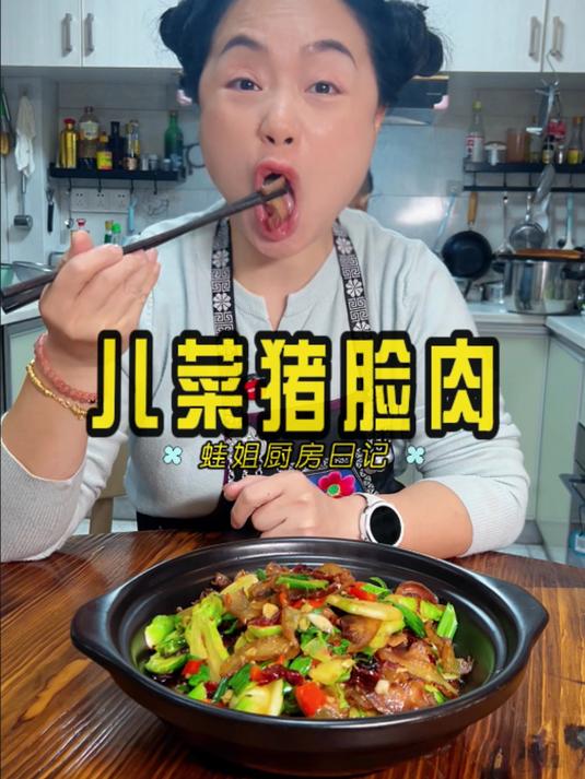 儿菜猪脸肉满满的胶原蛋白,吃起来真香