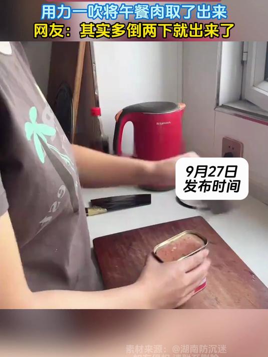女子在罐头底部开了个洞,用力一吹将午餐肉取了出来,网友:其实多倒两下就出来了