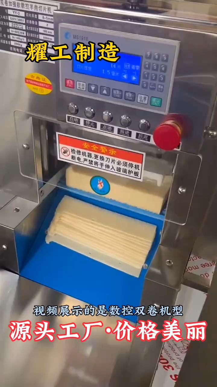 数控双卷羊肉切卷机,肥牛切卷机,年糕切片机,切乌鸡卷机,阿胶糕切片机