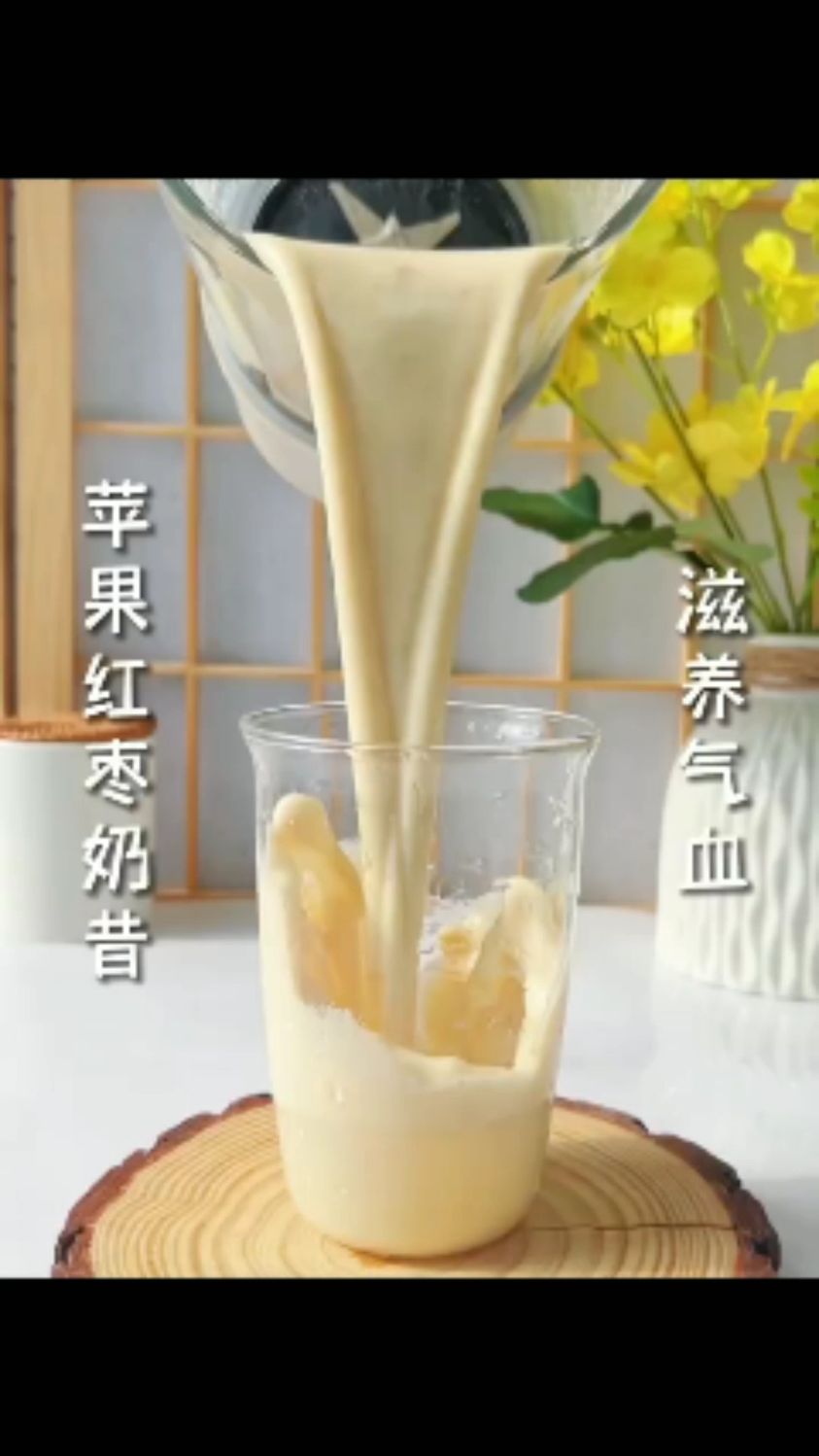 滋养气血的苹果红枣奶昔