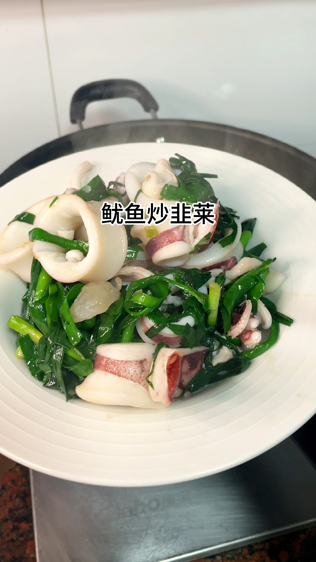 简单的鱿鱼炒韭菜真的好吃。家常做法简单又美味