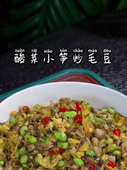 把毛豆和鸡蛋下锅简单的炒一炒太好吃了
