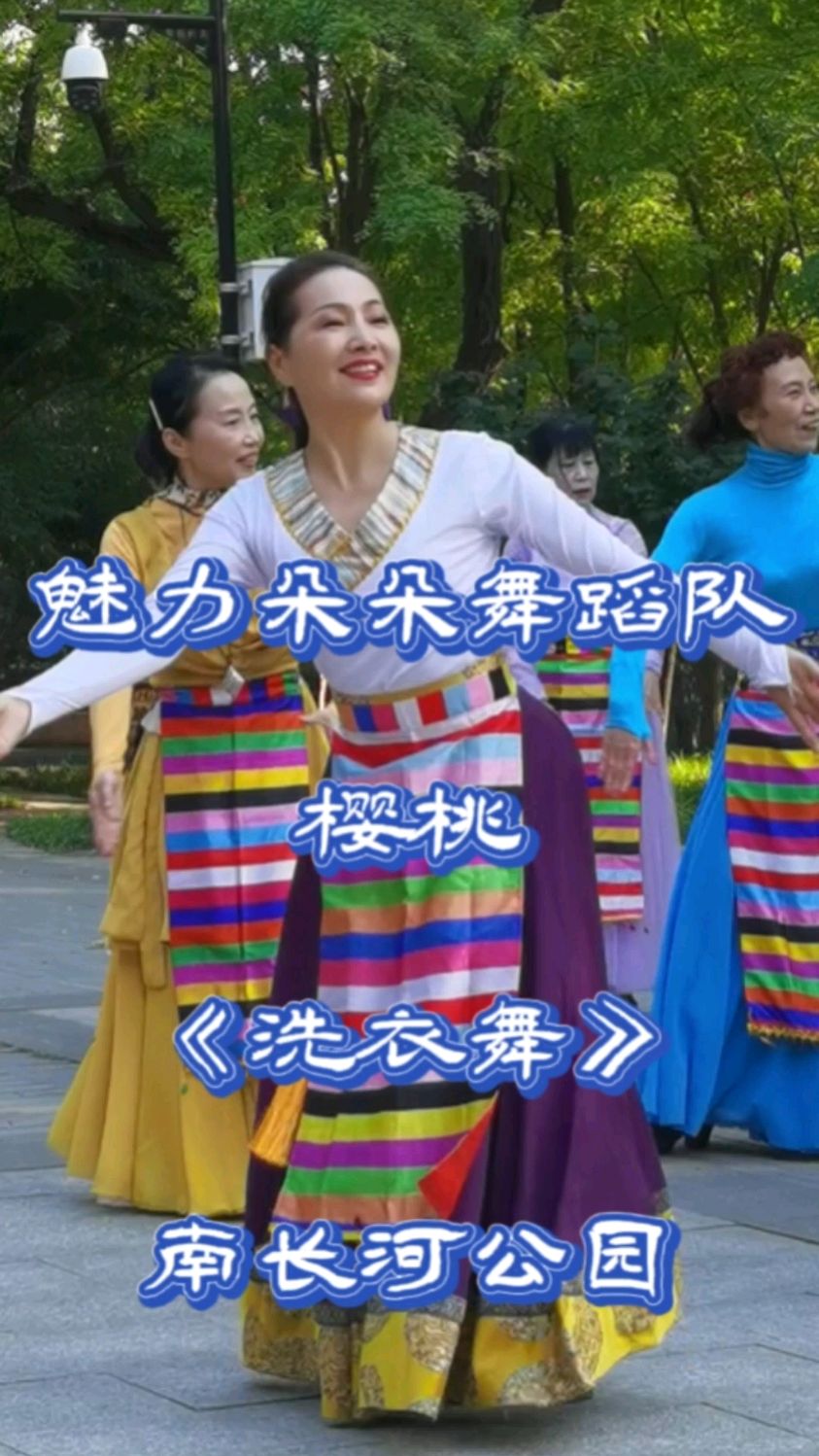 魅力朵朵舞蹈队樱桃《洗衣舞》