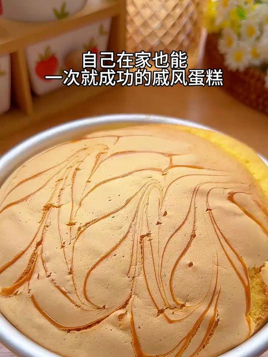 一次就能成功的戚风蛋糕,香甜绵软