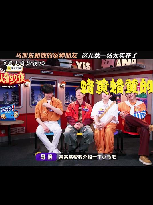 马旭东和他的冤种朋友 这九菜一汤太实在了
