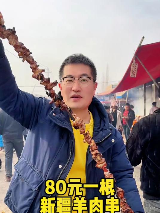 新疆大巴扎80元一根的羊肉串，足足一公斤肉