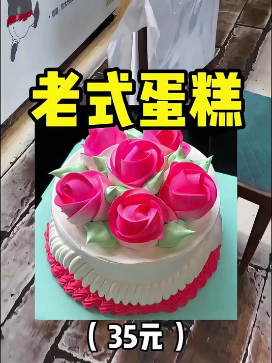 找到了小时候吃的老式蛋糕！