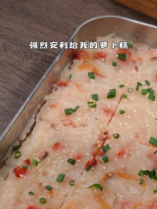 教你做好吃的萝卜糕
