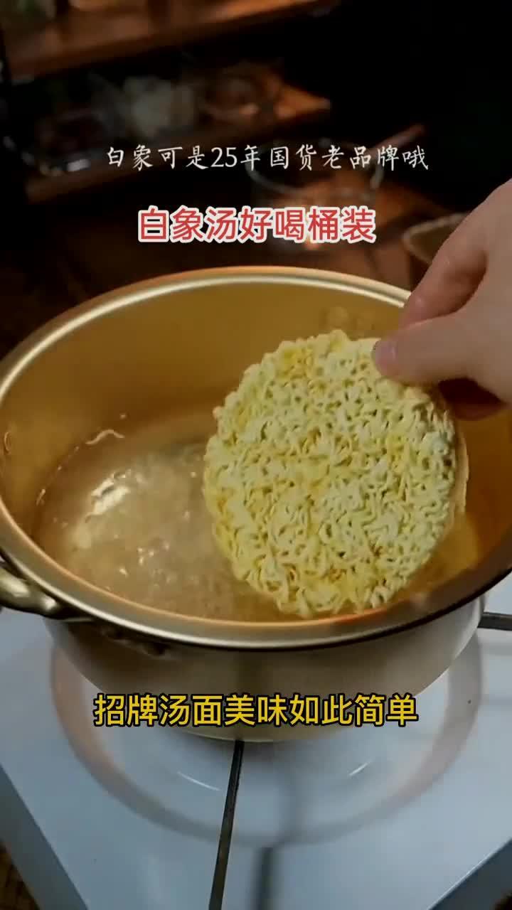 白象汤好喝桶装面来了,你吃过吗?