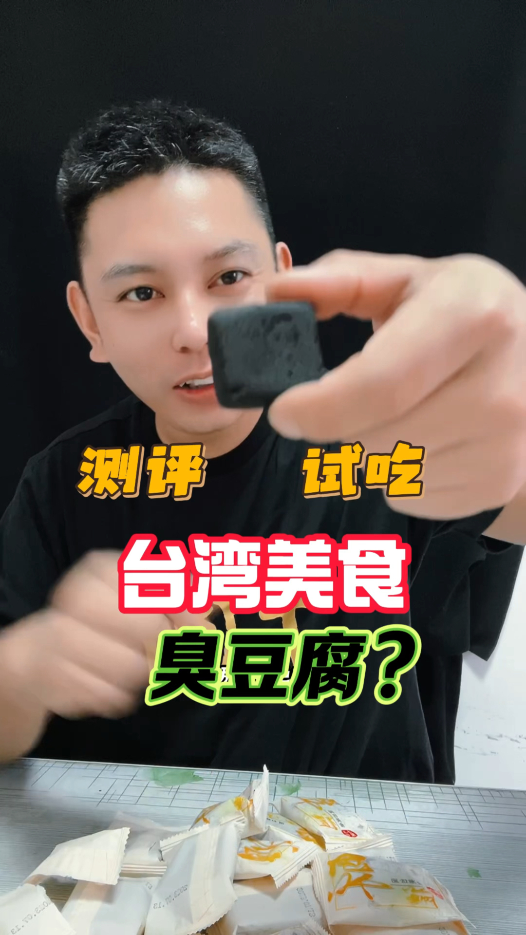 台湾省特产凤梨酥 #凤梨酥 #测评 #试吃