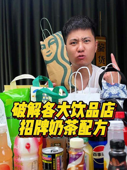 破解各大饮品店招牌奶茶配方