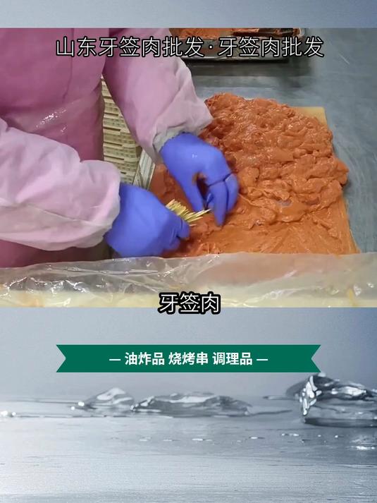 探寻美味秘密,牙签肉香飘四溢。工人们忙碌