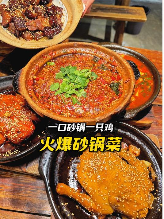 锅一整只的爆香砂锅鸡我终于是吃上了!