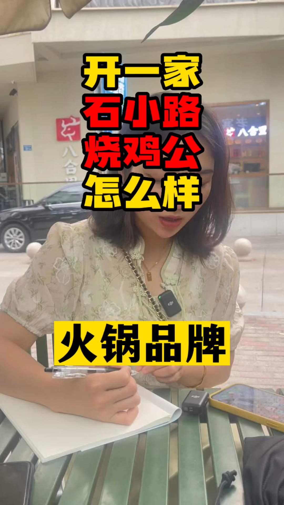 烧鸡公品牌遍地开花,现在开一家怎么样?#小罗说餐饮#餐饮加盟#餐饮创业#烧鸡公#火锅
