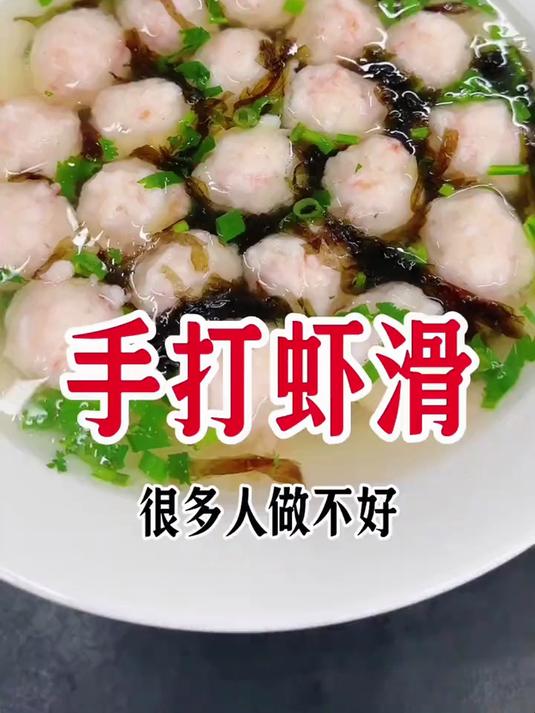 手打虾滑，这样做鲜香Q弹好吃