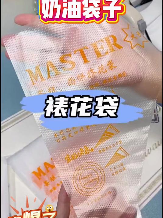 DIY工具 裱花袋宝宝辅食加厚食品家用烘焙制作#好物推荐##工具#