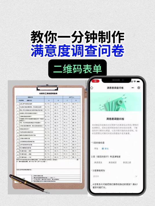 教你一分钟制作,满意度调查问卷二维码表单