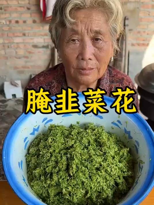 又到了腌韭菜花酱的时候了奶奶用自家菜园里的韭菜花腌的韭菜花酱