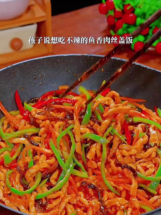 鱼香肉丝盖饭