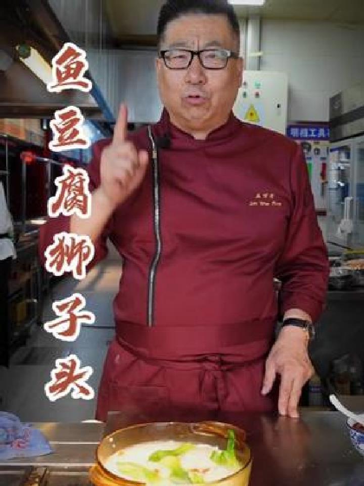 老厨子石万荣来个营养健康“鱼豆腐狮子头”