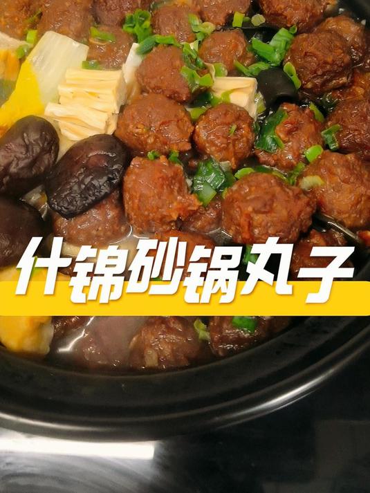 食材多样、营养丰富好吃到停不下来,什锦砂锅丸子超级美味