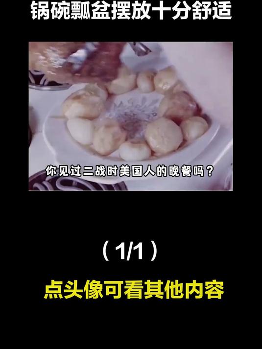 1949年真实影像,美国普通中产家庭豪华晚餐,锅碗瓢盆摆放十分舒适