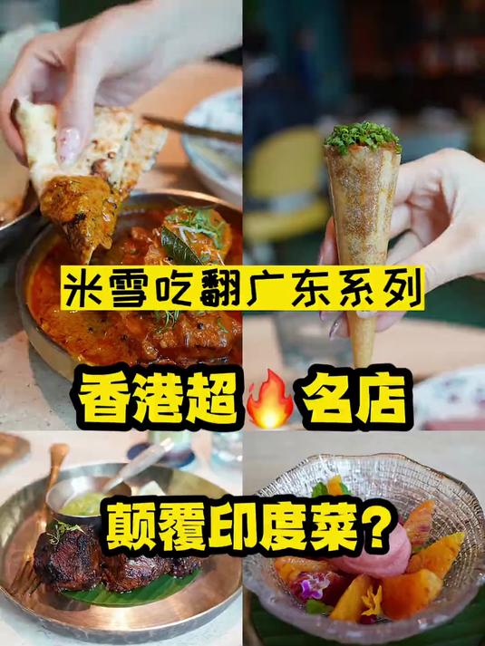 干净又卫生的印度菜有多贵？和闺蜜分享秋天第一杯奶茶