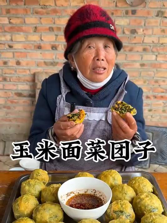 玉米面菜团子这样做好吃到停不下来，健康有营养，做法特简单