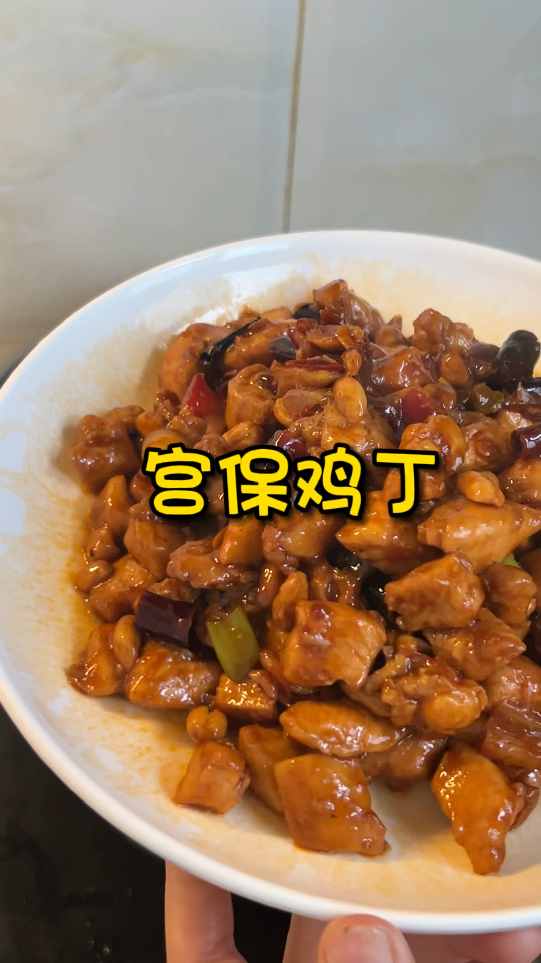 宫保鸡丁怎么做好吃?