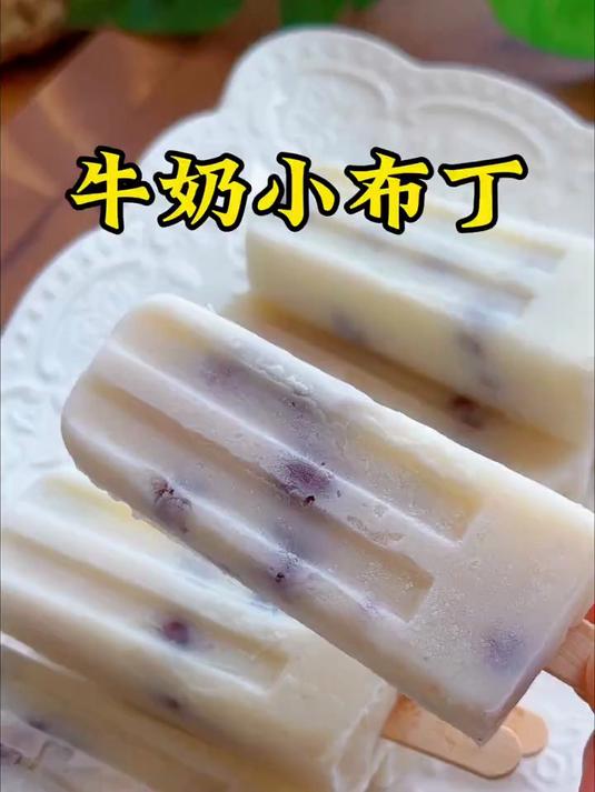 自制牛奶小布丁雪糕奶香味浓郁